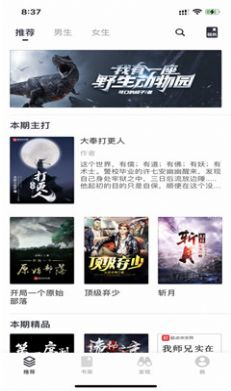 小说读书神器下载免费版  v1.0图2