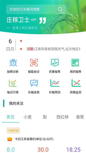 庄稼卫士  v4.8图2