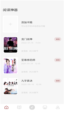 读书大师app下载安装免费官网  v1.1图3