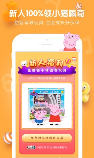 贝贝早教宝  v2.5.02图1