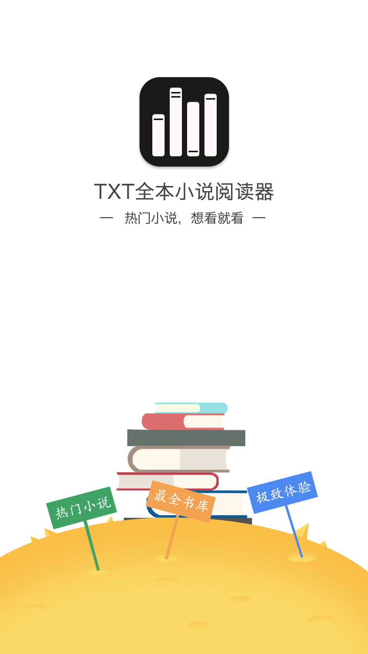 txt全本小说阅读器app  v2.1.1图4