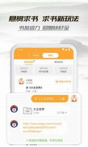 桃运小说手机版  v1.0.0图2