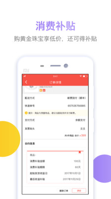 金饰通  v1.5.7图3