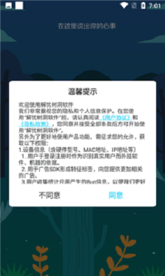 解忧树洞手机版下载安装苹果版官网  v1.0.3图2