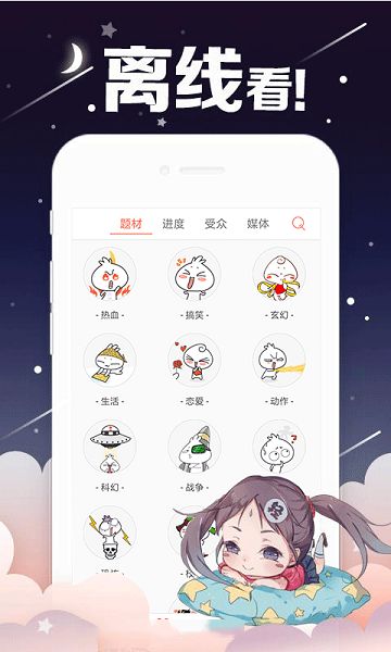 一起萌漫画app  v1.0图2