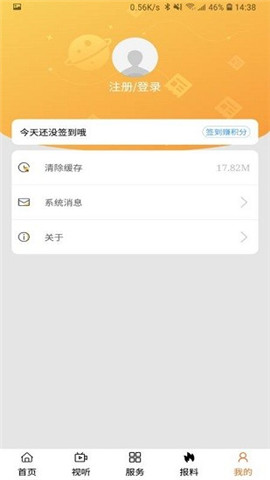 云上巴林左旗安卓版  v1.0图3