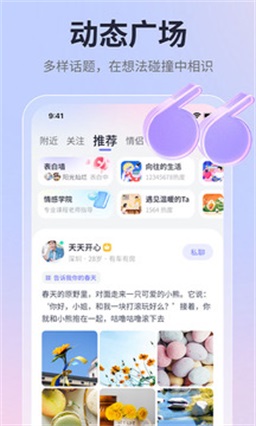 珍爱网下载官方免费下载安装最新版  v1.0图1