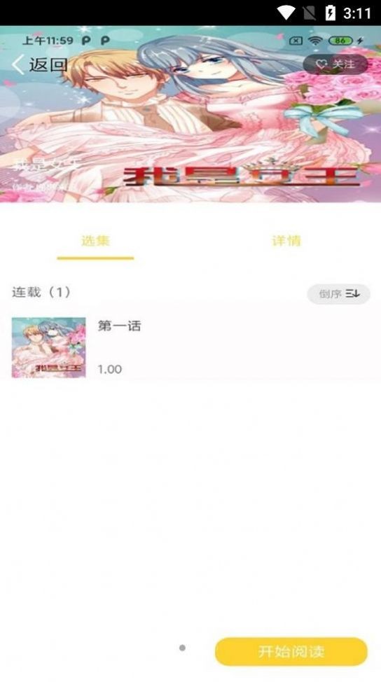 全本漫画大全手机版下载免费阅读软件  v1.0.0图3