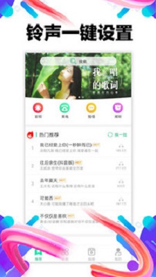 手机铃声助手下载免费安装  v1.0.02图3