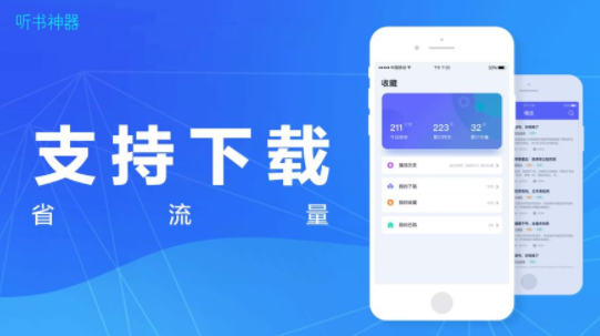 真人免费听书神器软件下载苹果  v1.0.0图2