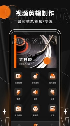 有声书配音app下载安装苹果  v1.0.0图3