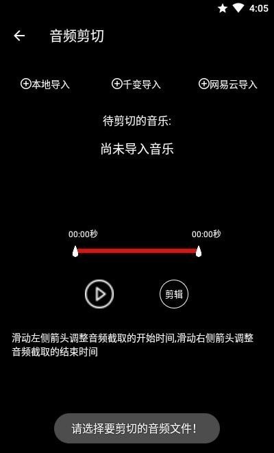 千变剪辑器下载安装  v1.1.8图2