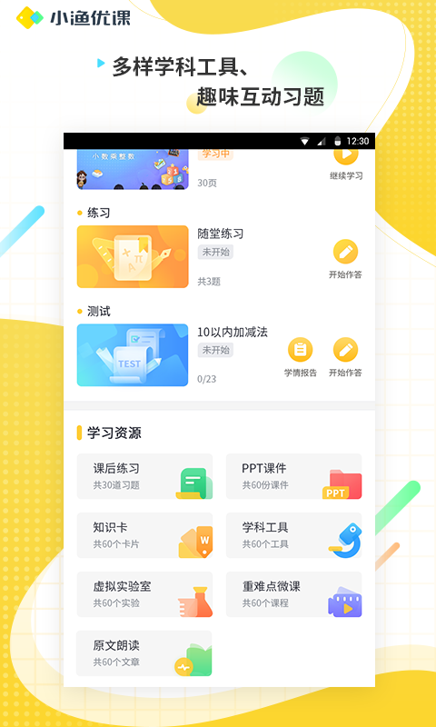 小渔优课  v1.0.0图1