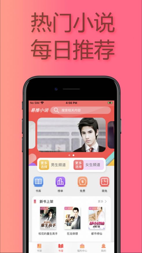 易推小说app下载免费安装苹果  v1.0图3