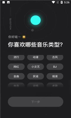 极点音乐手机版下载安装最新版苹果11S  v1.2.5图3