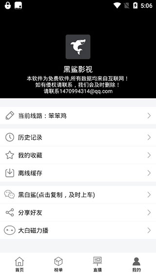 黑鲨影视ios