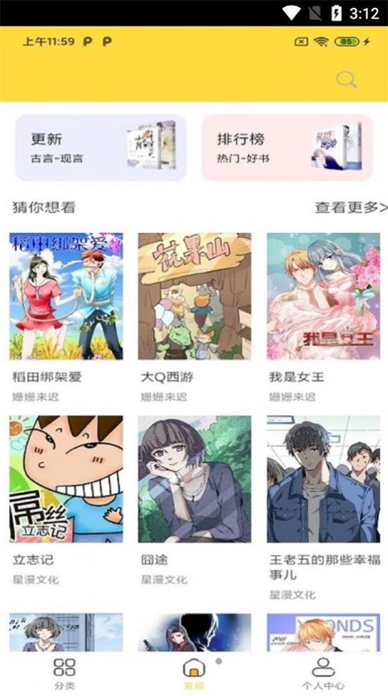 全本漫画大全手机版下载免费阅读软件  v1.0.0图1