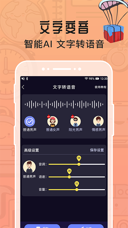 魔音变声器  v1.5.9图4