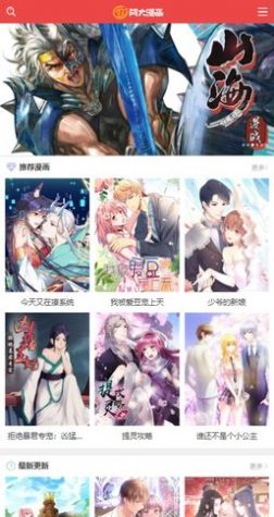 阿大漫画手机版下载安装最新版本官网免费阅读