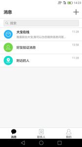 大宝在线  v1.0图3