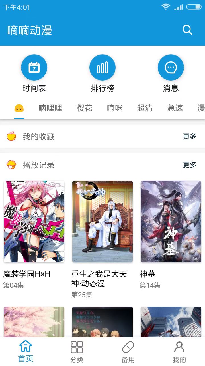 嘀嘀动漫app最新版下载安装免费苹果  v1.5.8图2