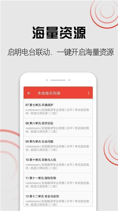 启明音乐最新版  v1.0.0图1