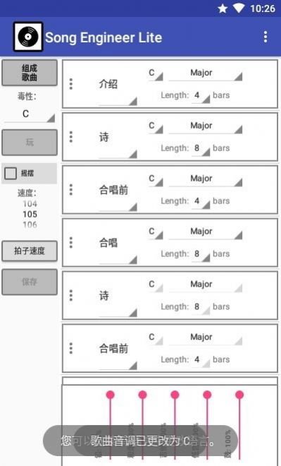 歌曲工程师安卓版