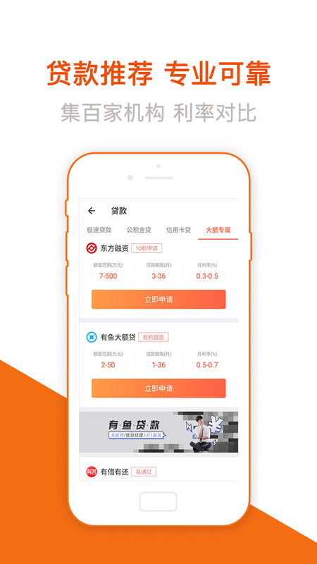 易学贷免费版下载安装最新版  v1.0图2