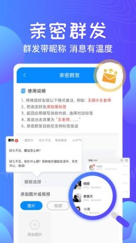 一键群发  v2.4.3图1