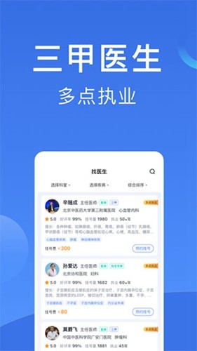 北京挂号  v1.1.7图2