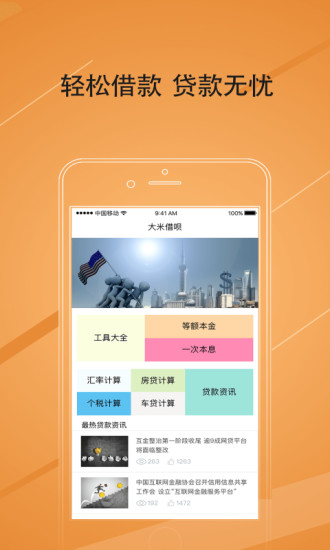 小鱼贷  v2.0图2