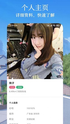 闪遇爱交友安卓版下载安装苹果  v1.0.1图3