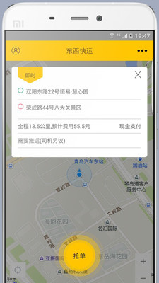 东西快运司机端  v1.3.1图2