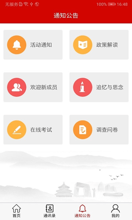 北京老干部  v3.0.0图3