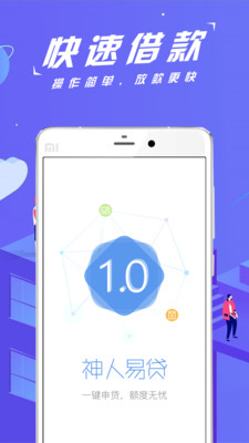 神人易贷最新版下载官网  v1.0.7图2