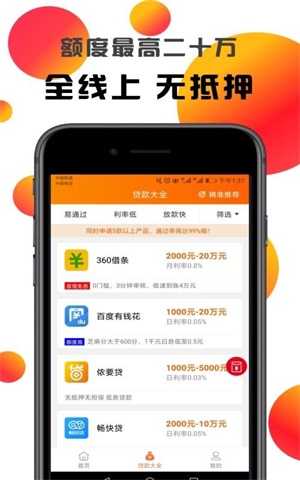 火火贷款app  v1.0.2图2