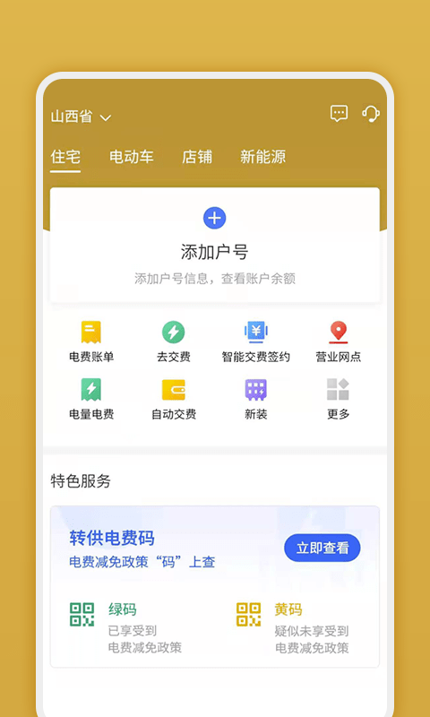 网上地电app下载安装免费最新版  v1.0.1图3