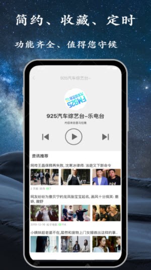 手机调频收音机app下载安装免费  v2.2.5图1