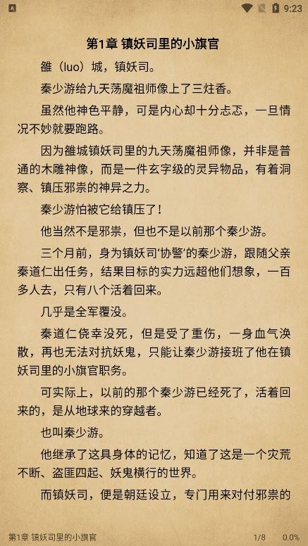 小说快搜官方下载最新版本免费阅读全文