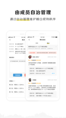 京迈粮仓app下载安装最新版官网苹果版  v2.1.0图2