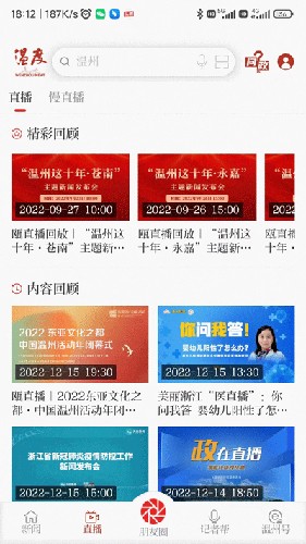 温度新闻客户端  v6.0.8图3