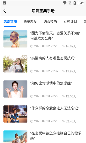 恋爱宝典手册app  v1.0.1图3