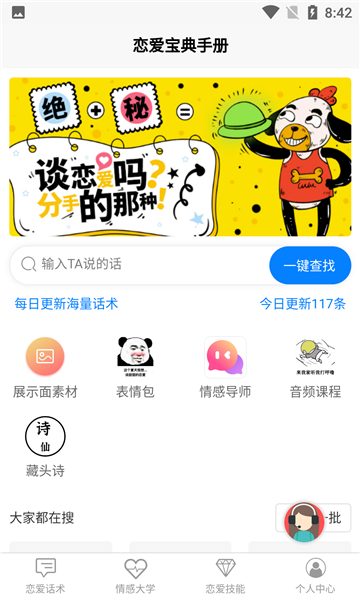 恋爱宝典手册app  v1.0.1图1