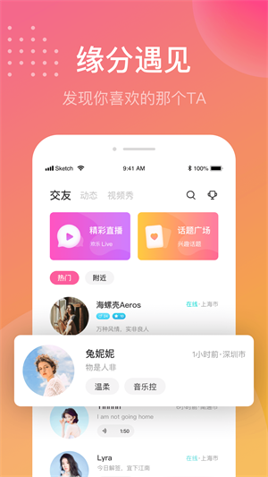 单身有缘免费版  v1.0图1