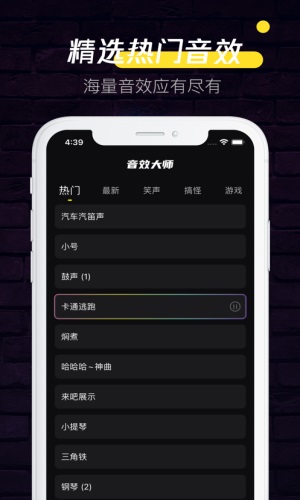 音效大师下载免费版苹果  v1.0.0图1