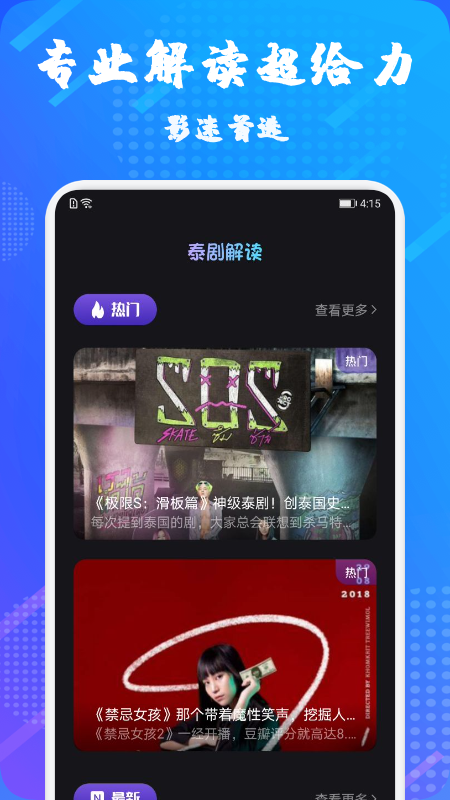 泰萌剧app下载  v1.1图3