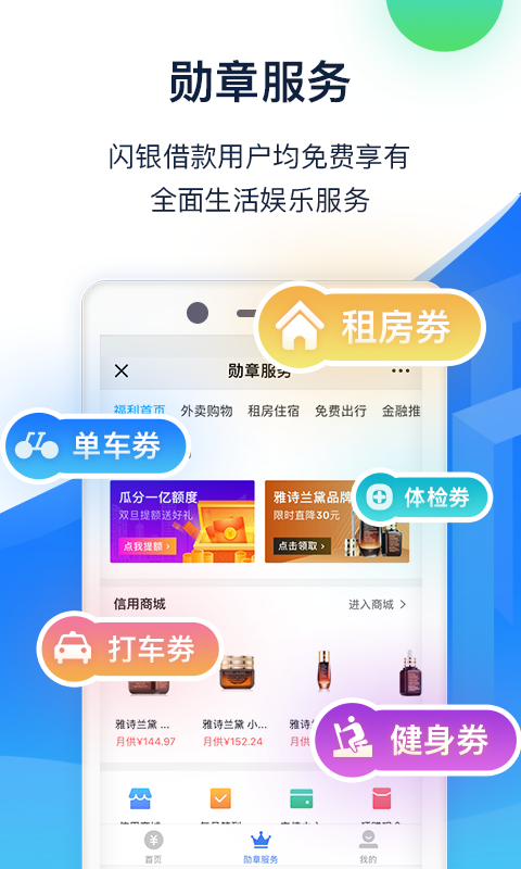 闪银app下载官方版安卓  v1.1.4图1