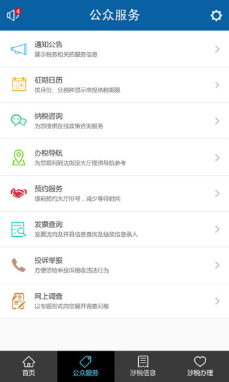 豫税通  v1.0图3