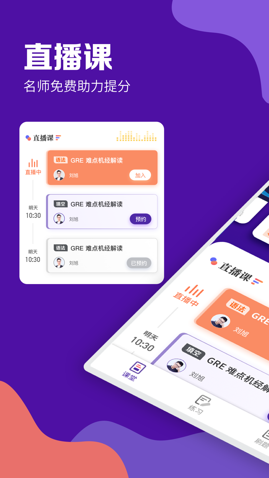 GRE考满分  v1.5.1图1