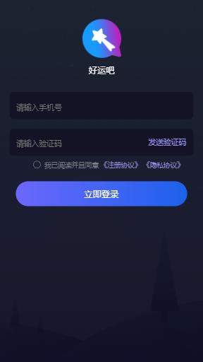 好运吧最新版下载苹果  v1.0图2